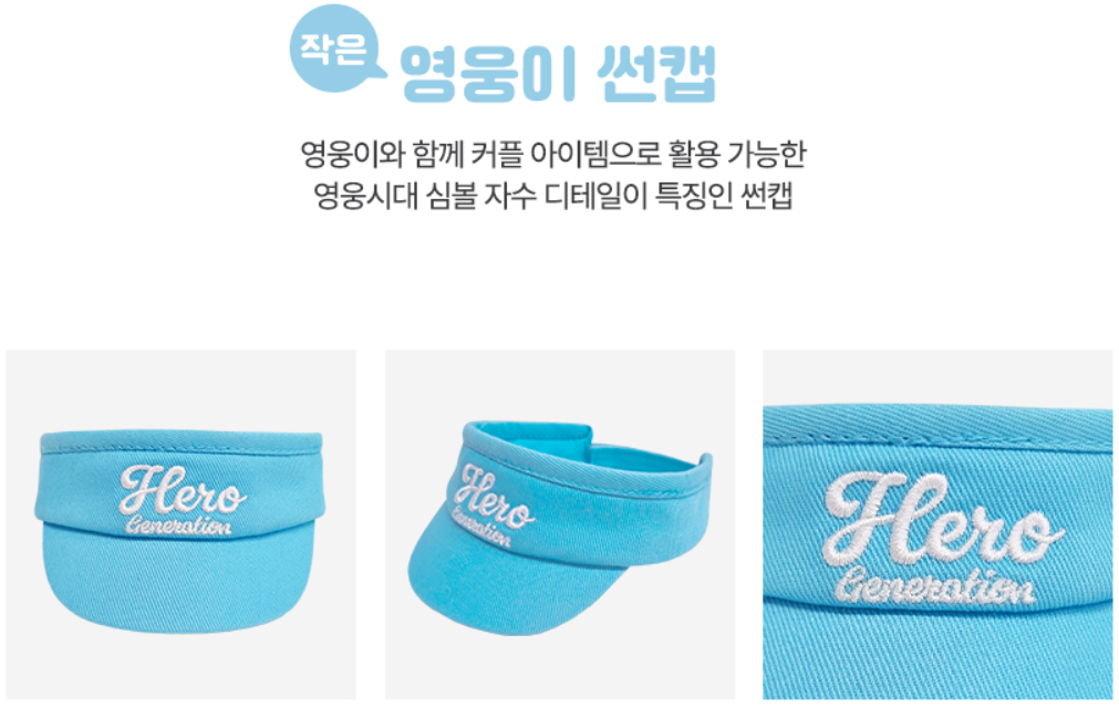 영웅이 썬캡