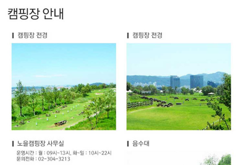 노을캠핑장 예약방법