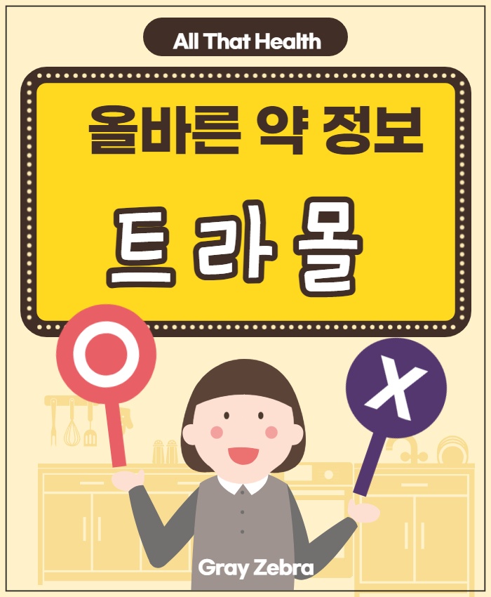 트라몰 서방정