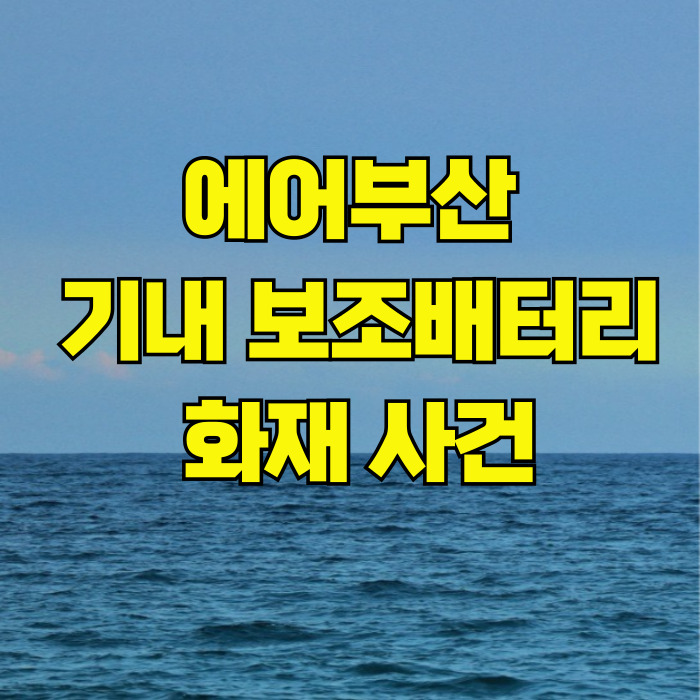 에어부산