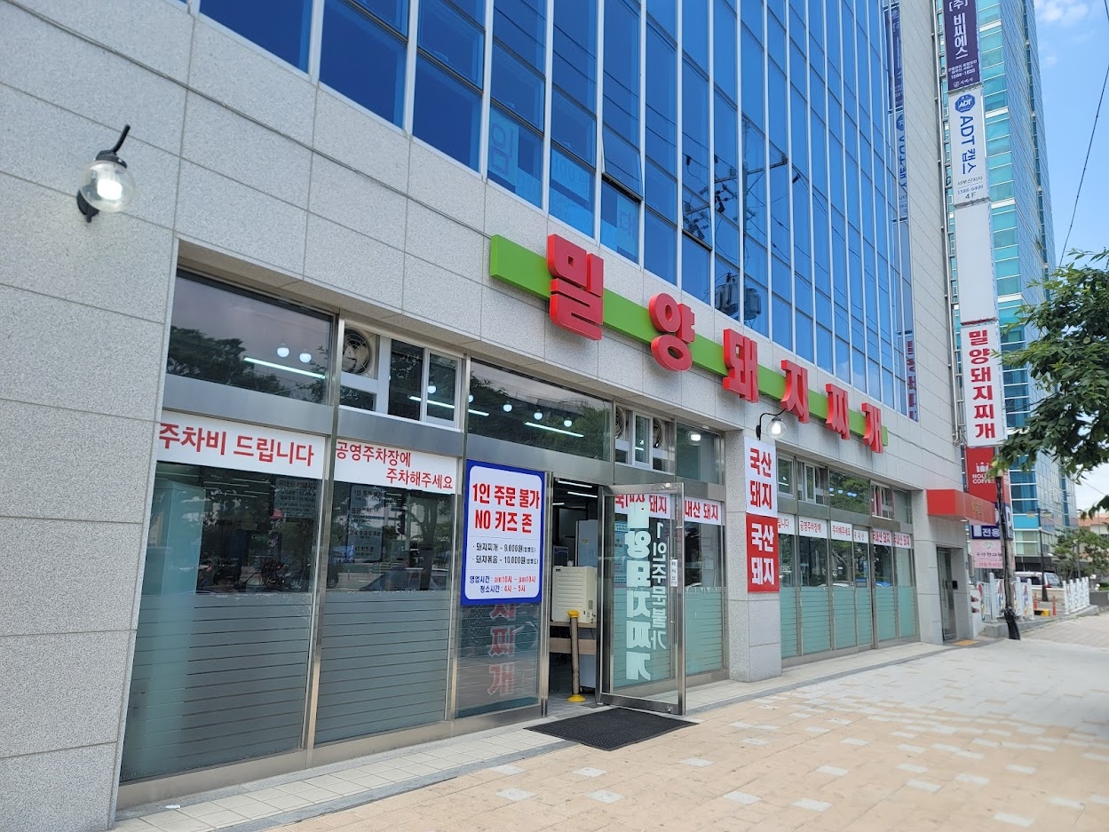 부산 사상구 버스터미널 밥집 식당 맛집 밀양돼지찌개