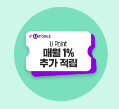 유모바일 친구 추천 가입 이벤트