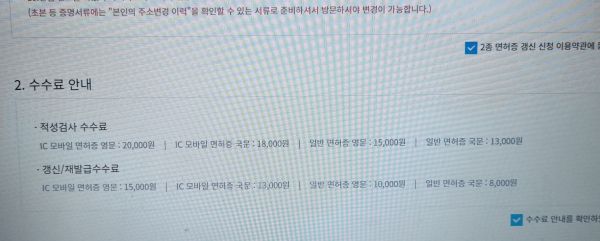 운전면허-갱신-또는-적성검사-수수료