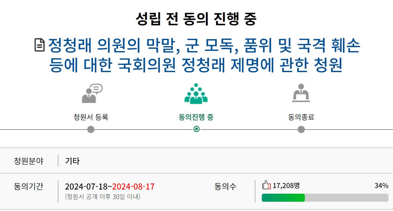 정청래 제명 청원 1