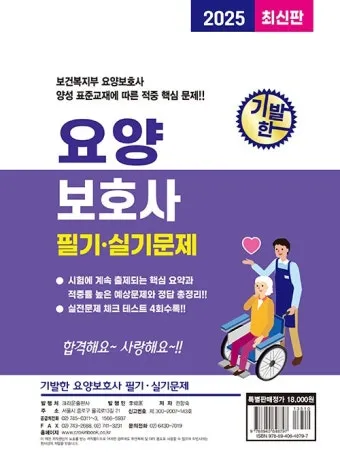 요양보호사 시험일정 접수기간 합격점수 준비서류_5