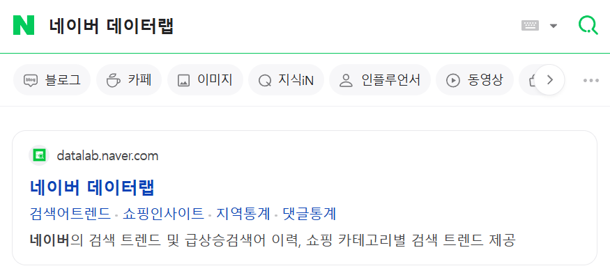 네이버-데이터랩