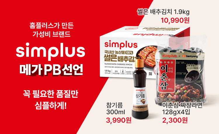 홈플러스 전단 심플메가PB선언