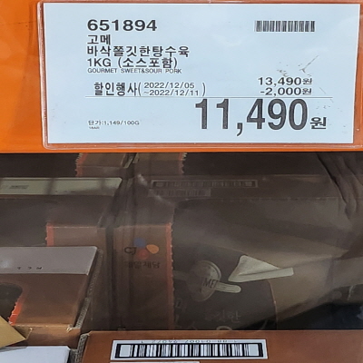 코스트코(COSTCO) 할인정보, 광명, 12월 둘째주