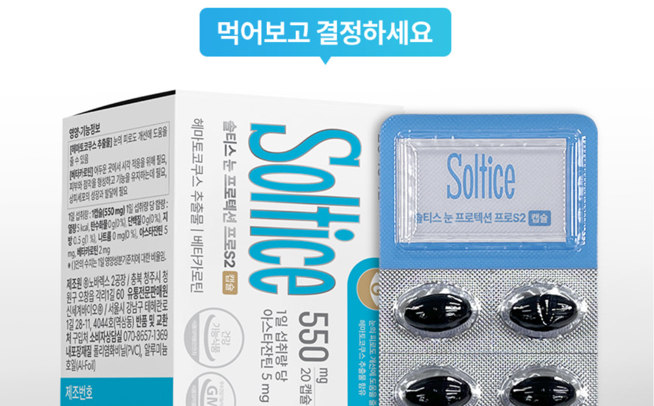 솔티스 후기