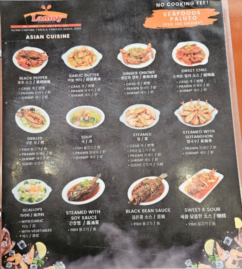 라모이 해산물 메뉴판