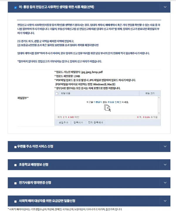 인터넷 전입신고