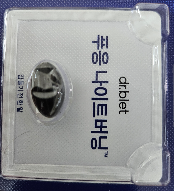 푸응 나이트버닝 (최지우 다이어트)