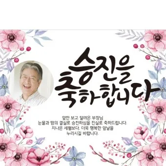 승진 축하 문구집 알아보기_10