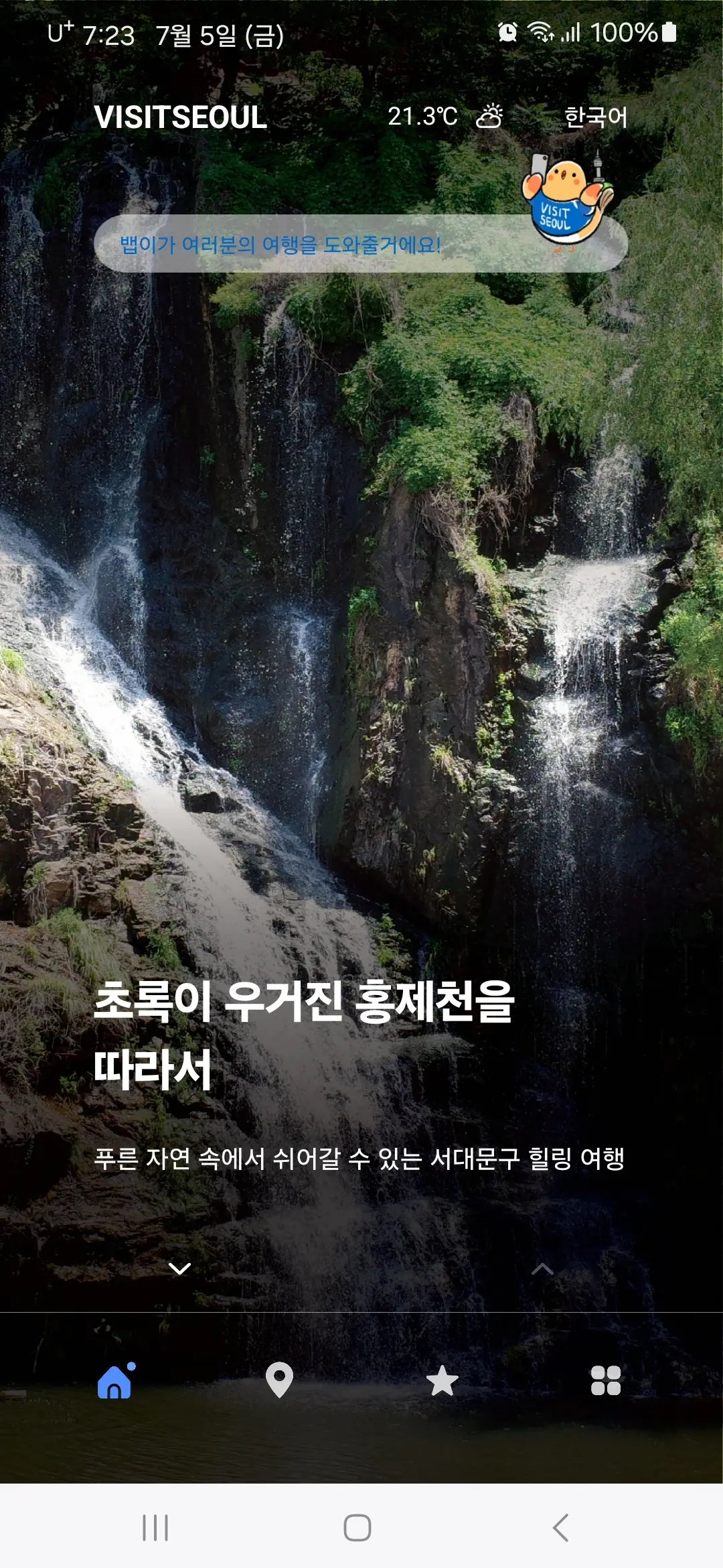 홈화면