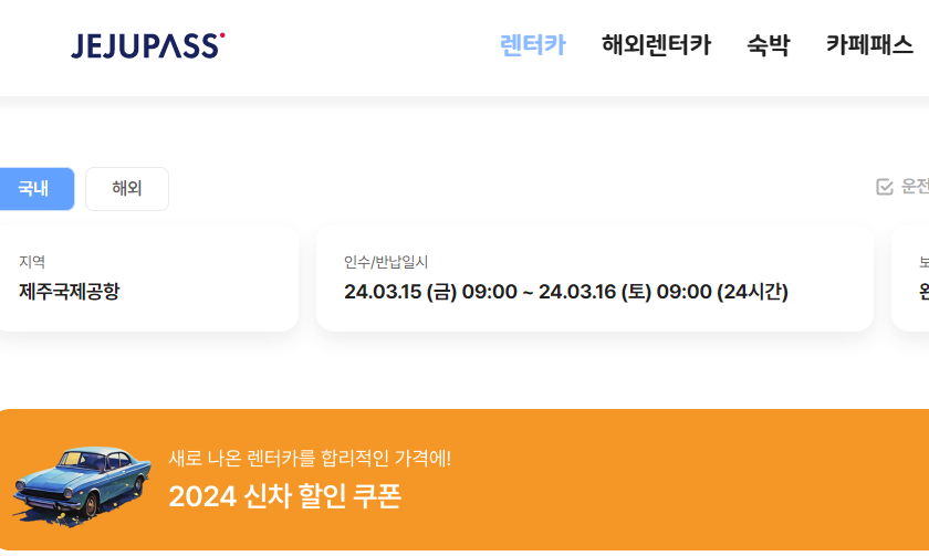 제주 렌트카
