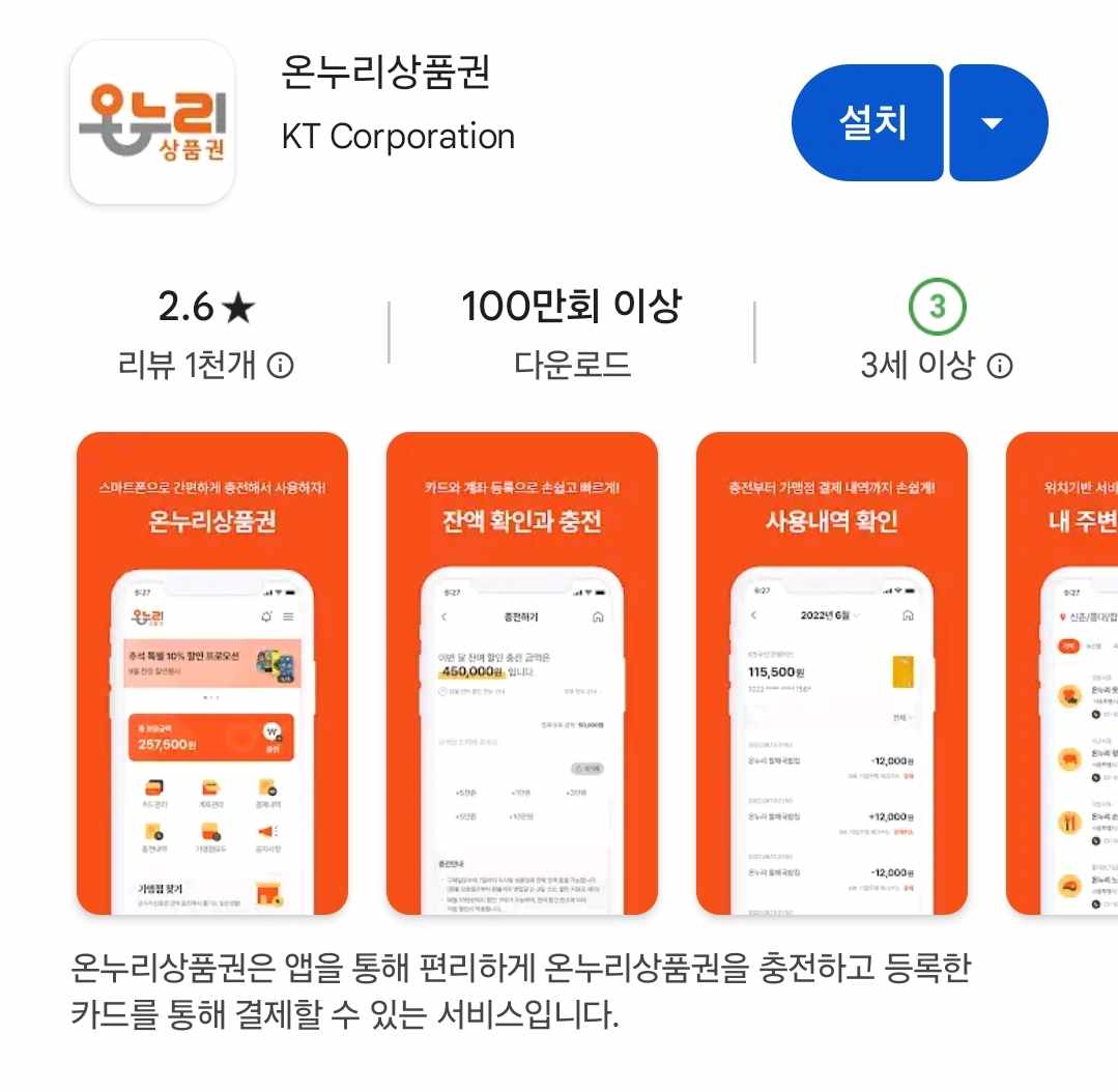 온누리상품권 사용처 내 근처 가맹점 찾기