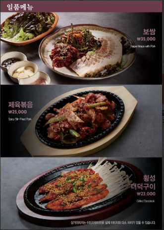 정순화황토방청국장 롯데백화점 구리점 메뉴 3