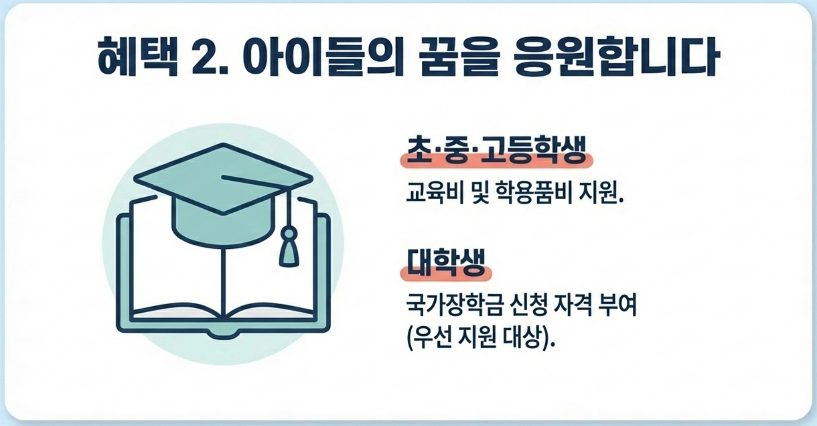 아이들의 꿈 혜택