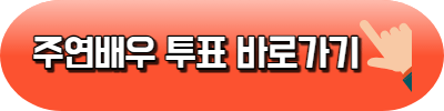 국민사형투표 등장인물 방송정보