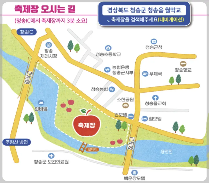 청송 사과축제 가는 길