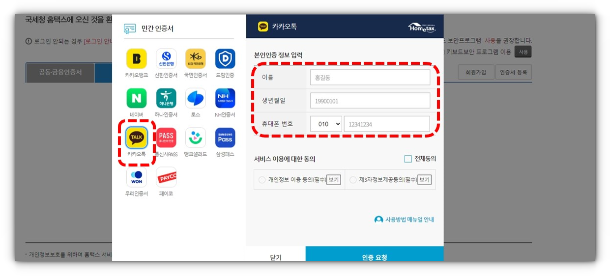 납세자-거주지-증명서-홈텍스 간단로그인