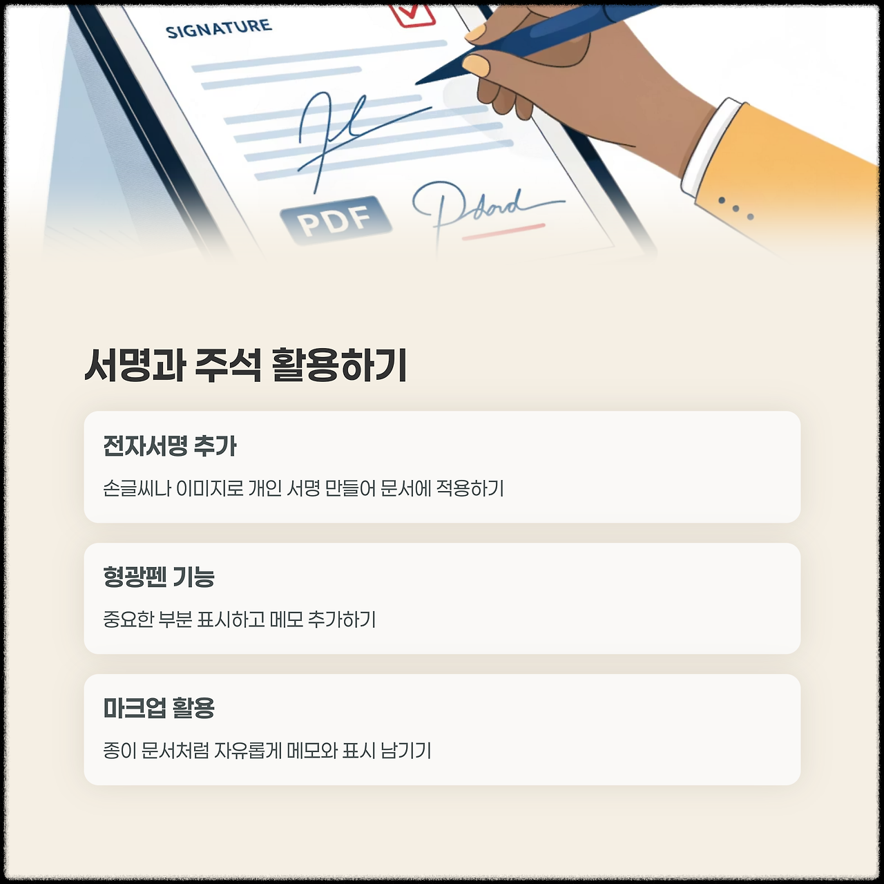 pdf파일 수정 후 안내