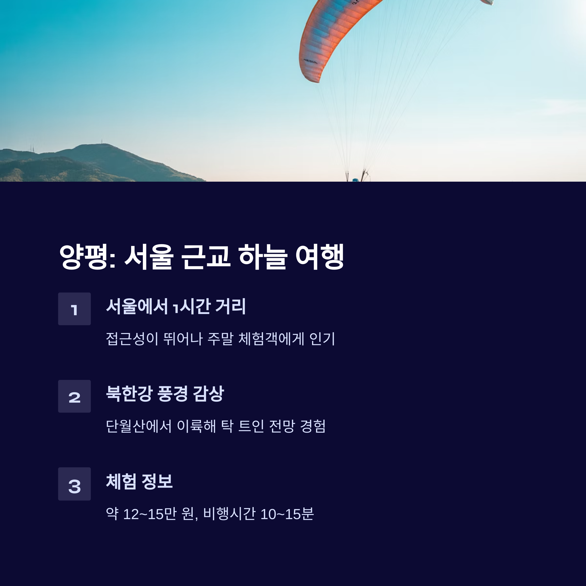 양평 패러글라이딩