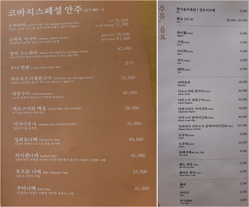 스페셜 안주, 주류, 음료 메뉴판