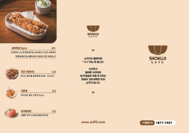 평택 텐동맛집 쇼쿠지 소사벌점 방문 후기