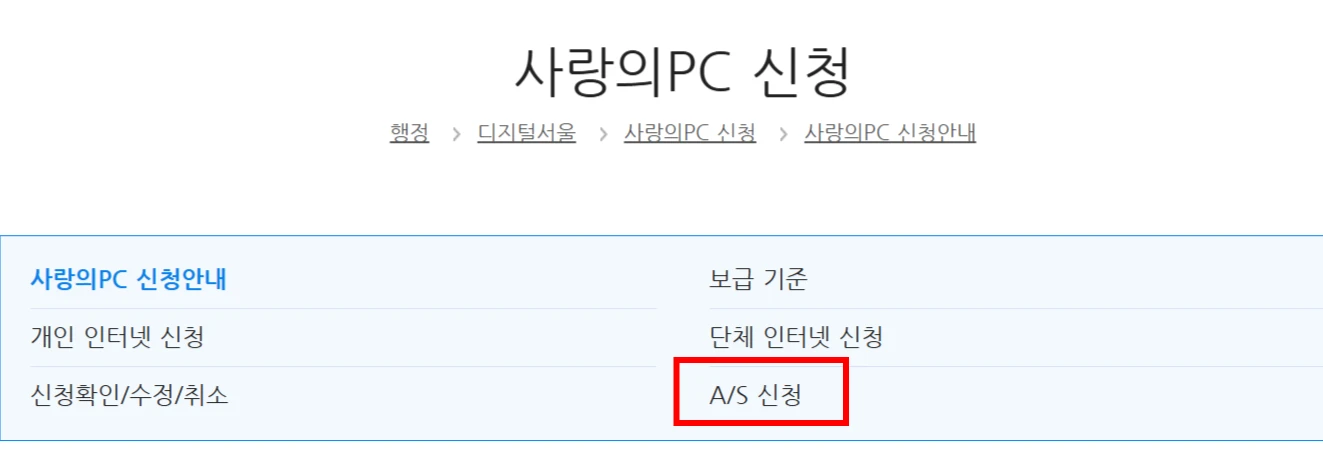 사랑의 PC A/S 신청 방법