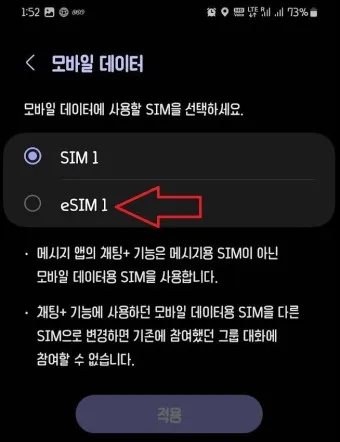갤럭시 해외 데이터 로밍 차단방법 해제방법_12