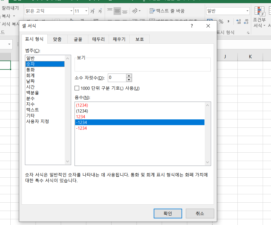 엑셀 표시 형식탭