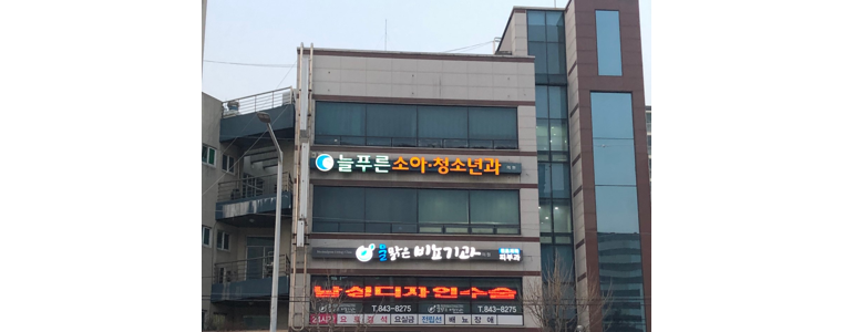 충주시 소아과