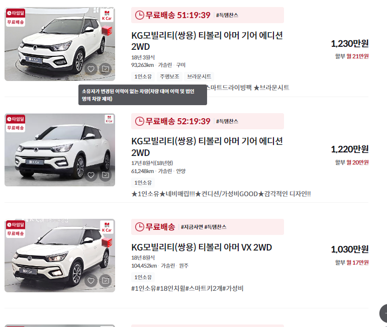 티볼리 중고차 가격 시세표 세금 정리