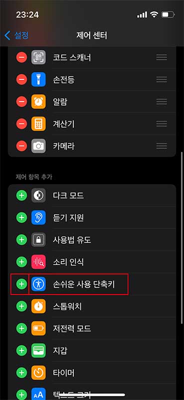제어센터에 등록하자.