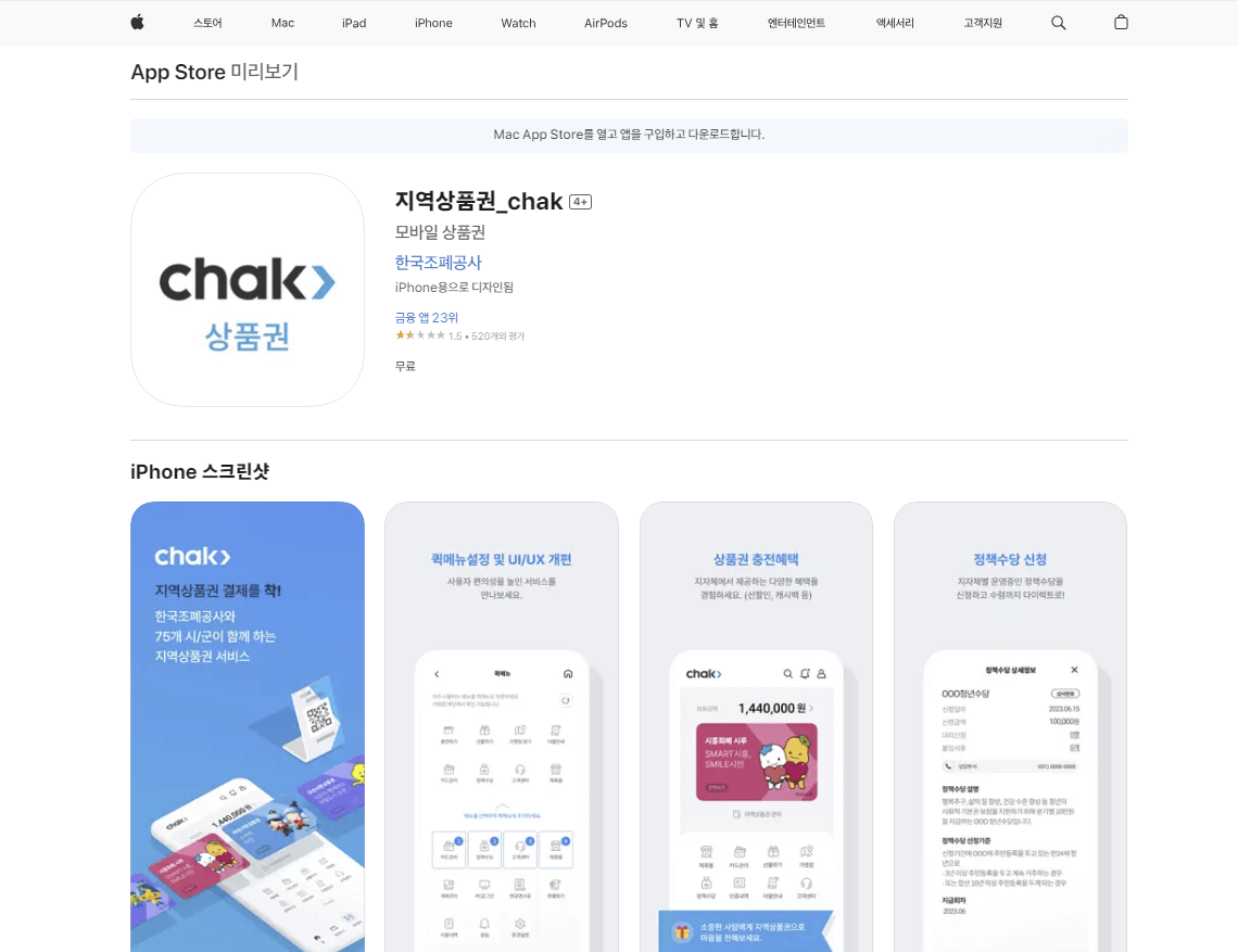 지역 상품권 chak(아이폰)