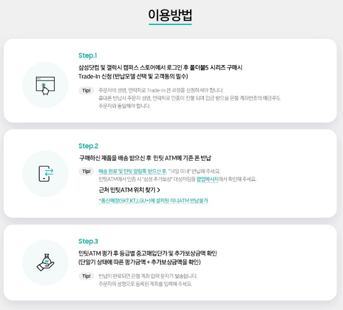 민팃 추가보상 신청방법 사진
