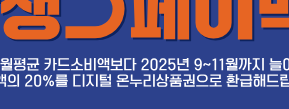 2025-상생페이백-신청-방법-환급-이벤트-완벽-가이드