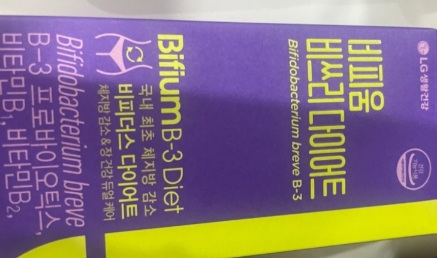 비피움-비쓰리-다이어트-비피더스-B3