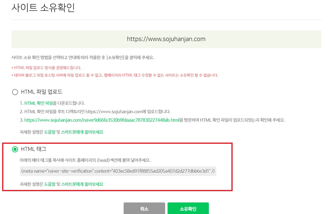 네이버 검색등록시 소유자확인을 위한 HTML태그창