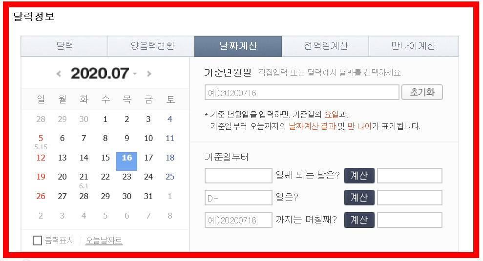 달력정보