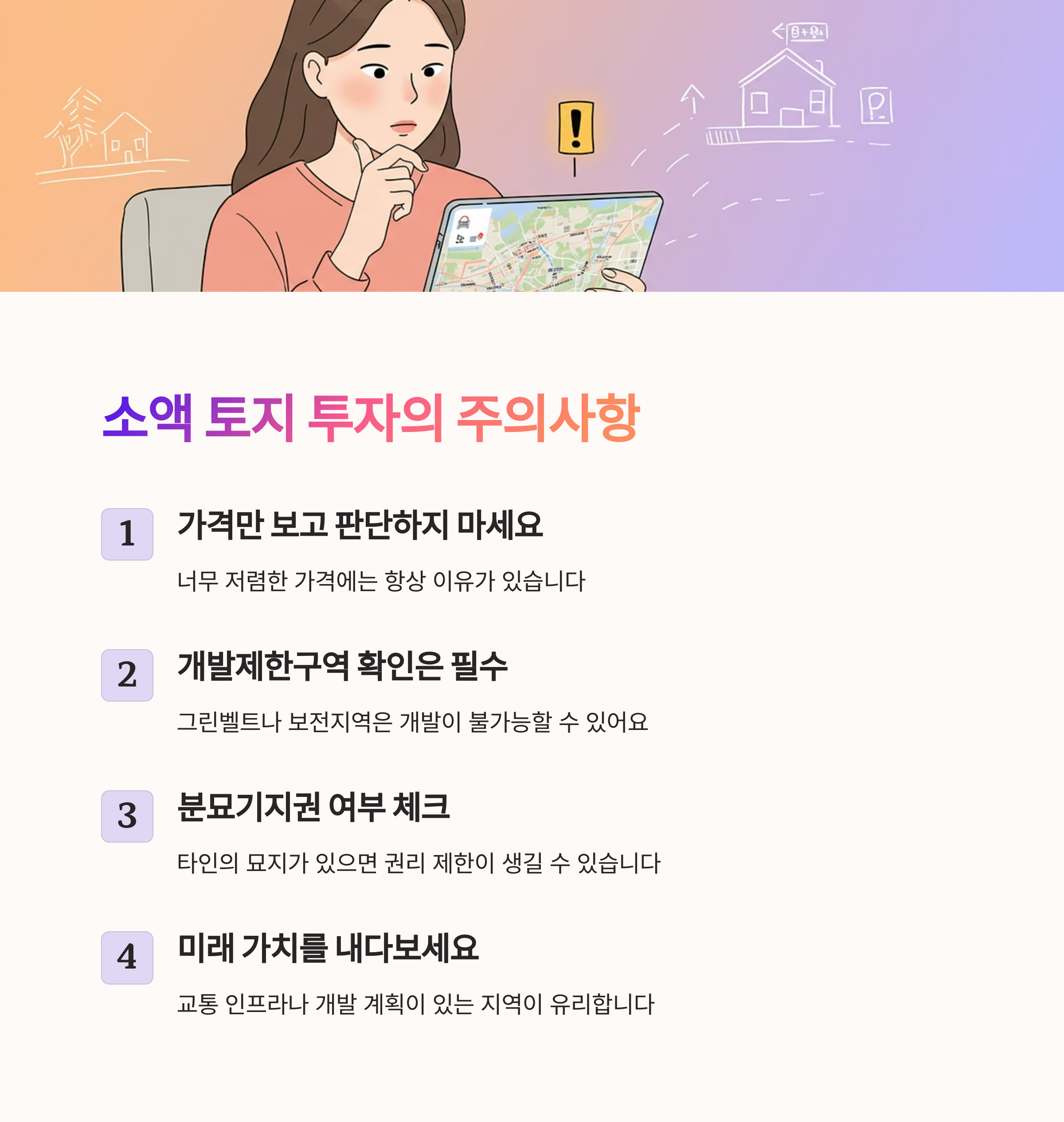 주의사항소액투자