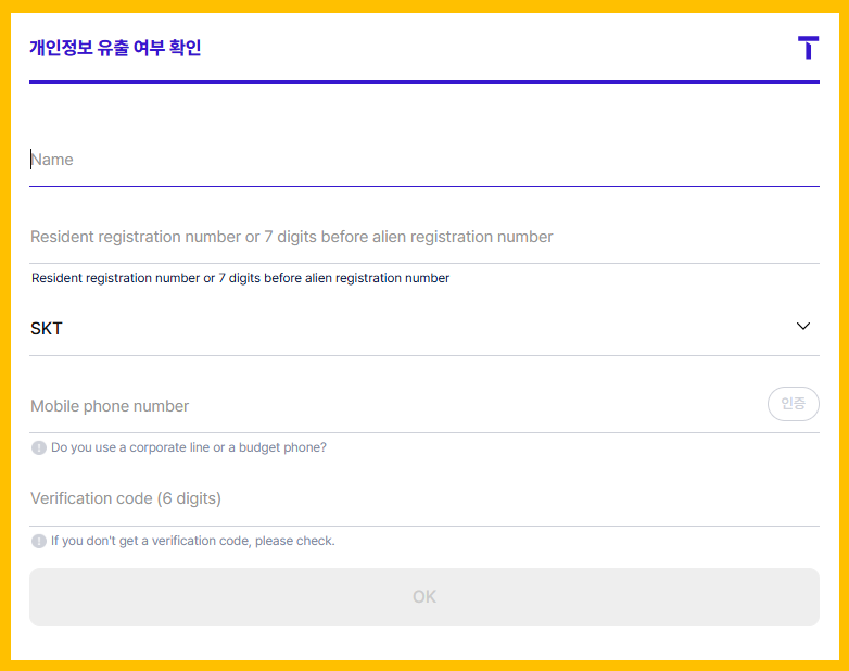 개인정보 입력하기