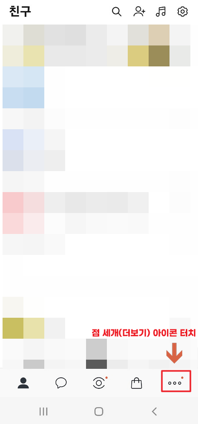 카카오톡 더보기