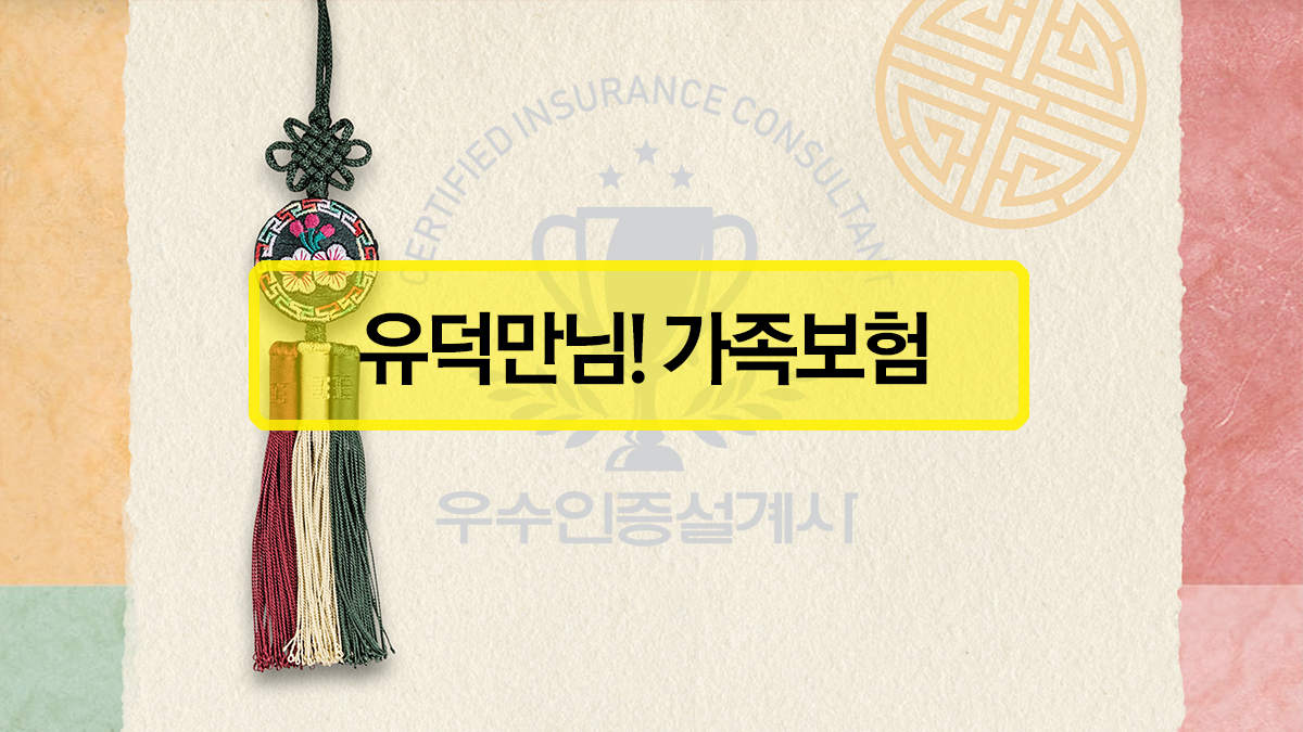 가족보험안내