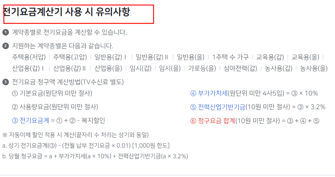 전기요금 계산기