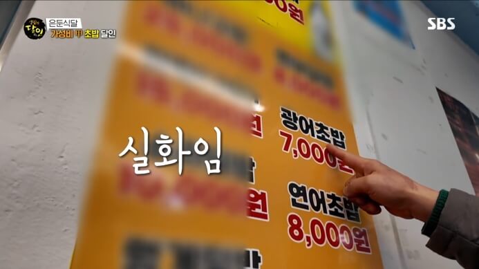 생활의달인-가성비갑-초밥