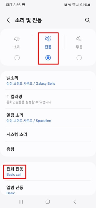 진동 클릭 후 전화 전화 진동 설정 들어가기