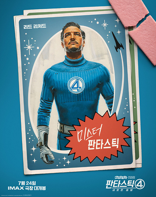 판타스틱4 쿠키영상 해석 후기 줄거리
