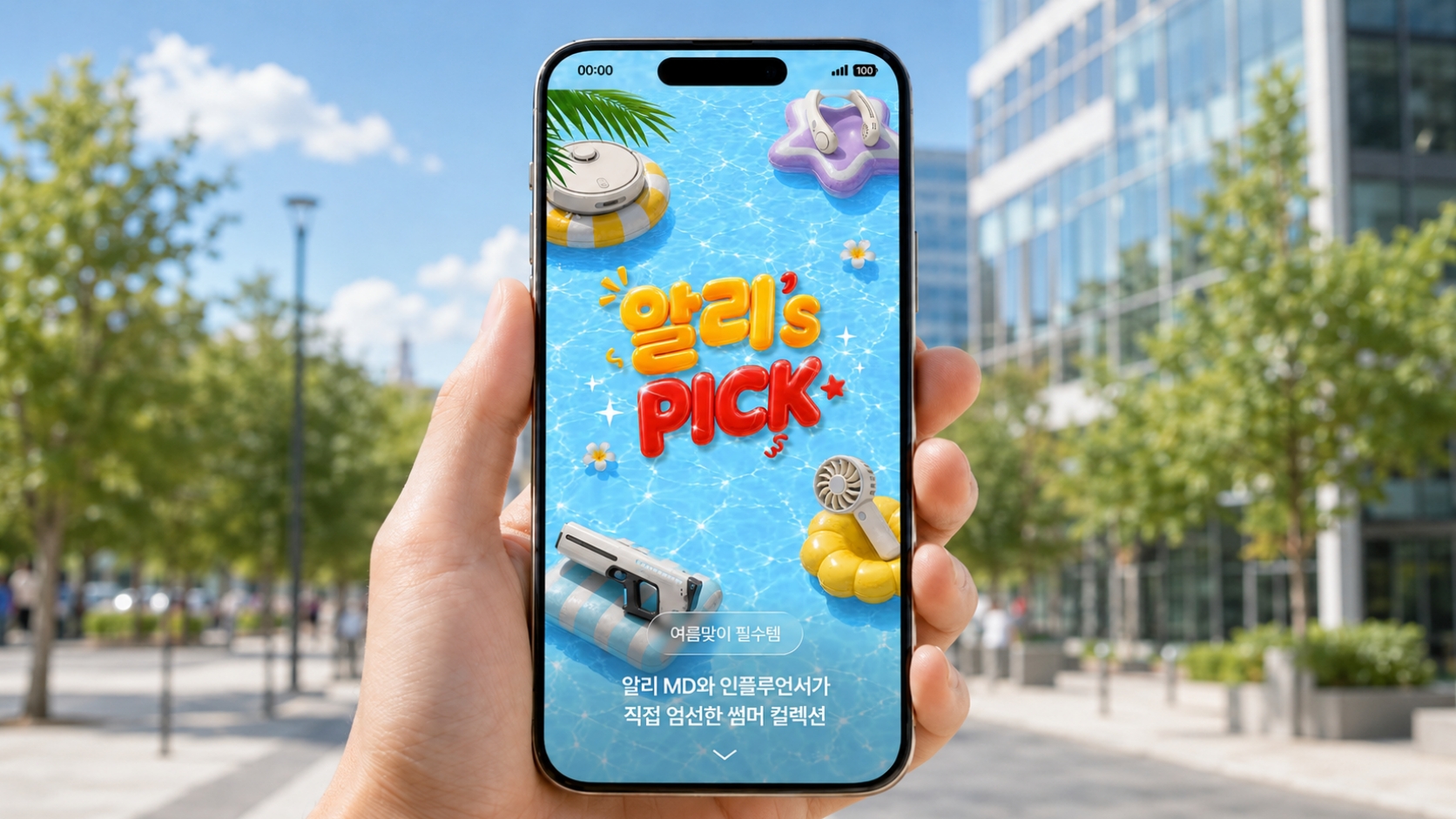 알리익스프레스 7월 프로모션 코드/ 할인쿠폰 정리 (2026년 7월) 알리's Pick 할인코드
